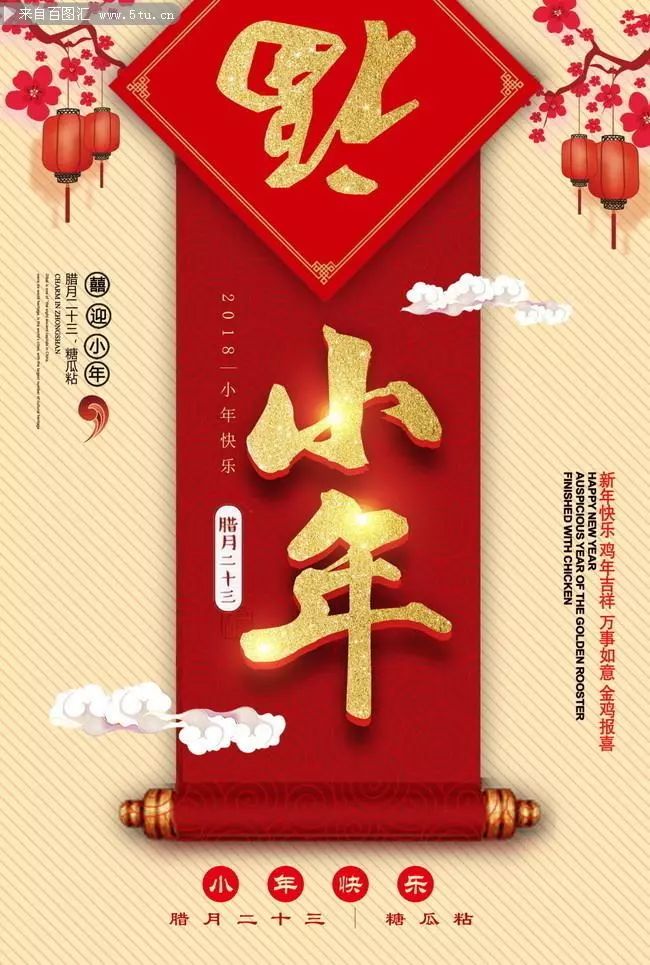 2018小年祝福语大全 小年祝福图片