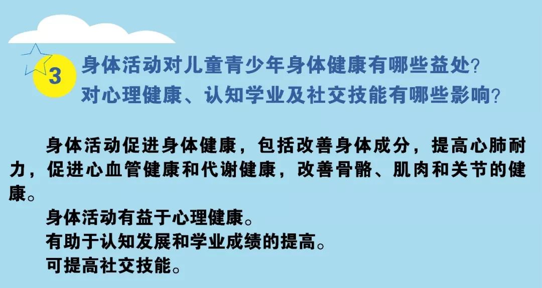 国内首部《中国儿童青少年身体活动指南》发布：每天运动1小时