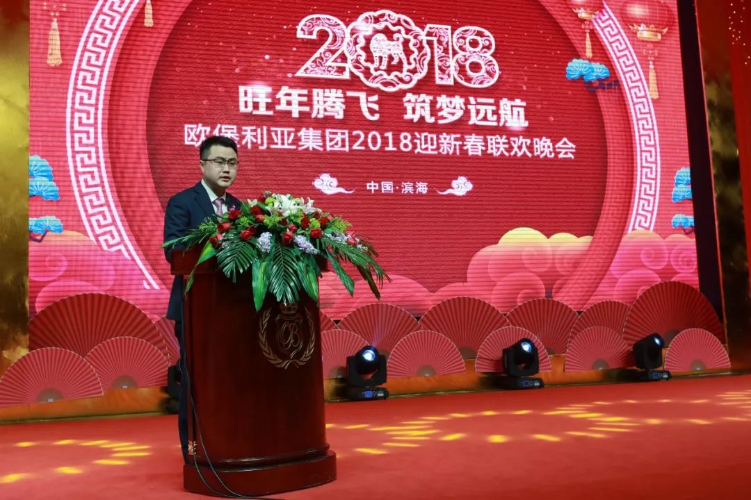 戴春明企业欧堡利亚集团举行2017年度总结表彰大会暨2018迎春晚会