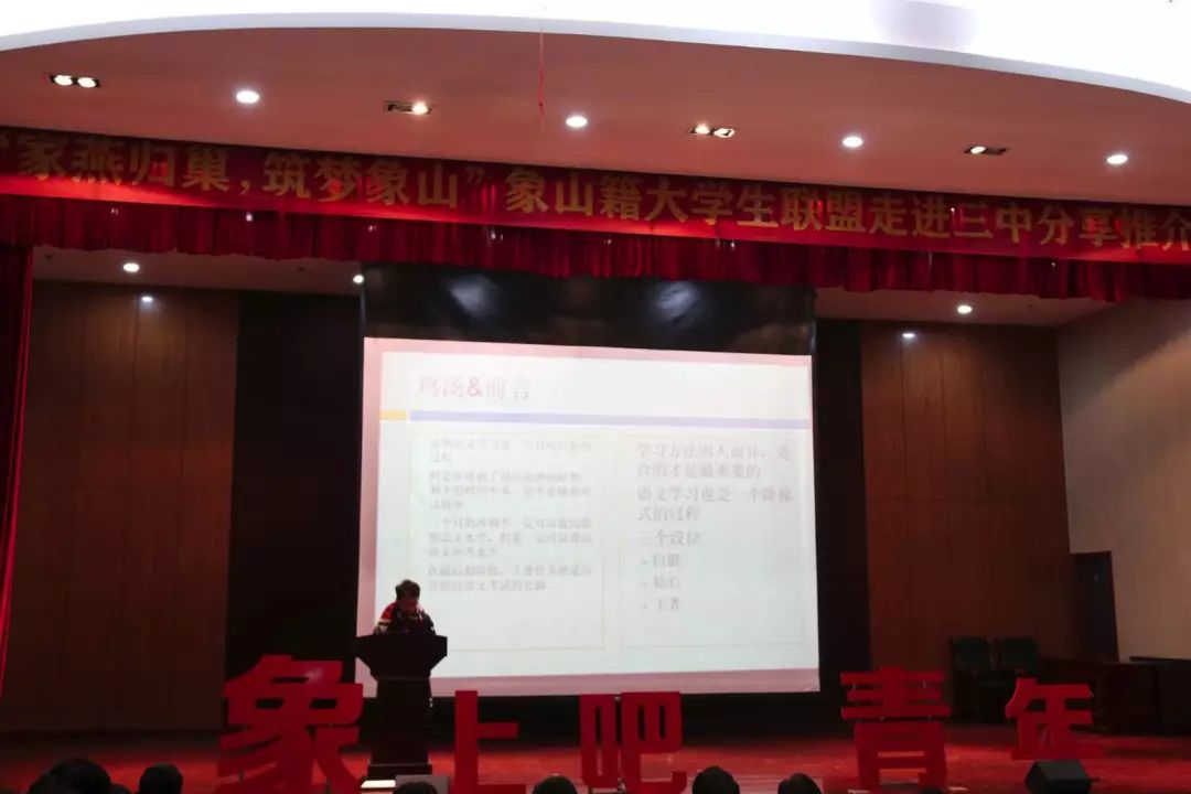 象上吧!青年|象山籍大学生联盟分享推介会走进象山三中