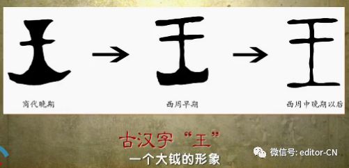 解密:"此致"何意,"王"字的来历,等等