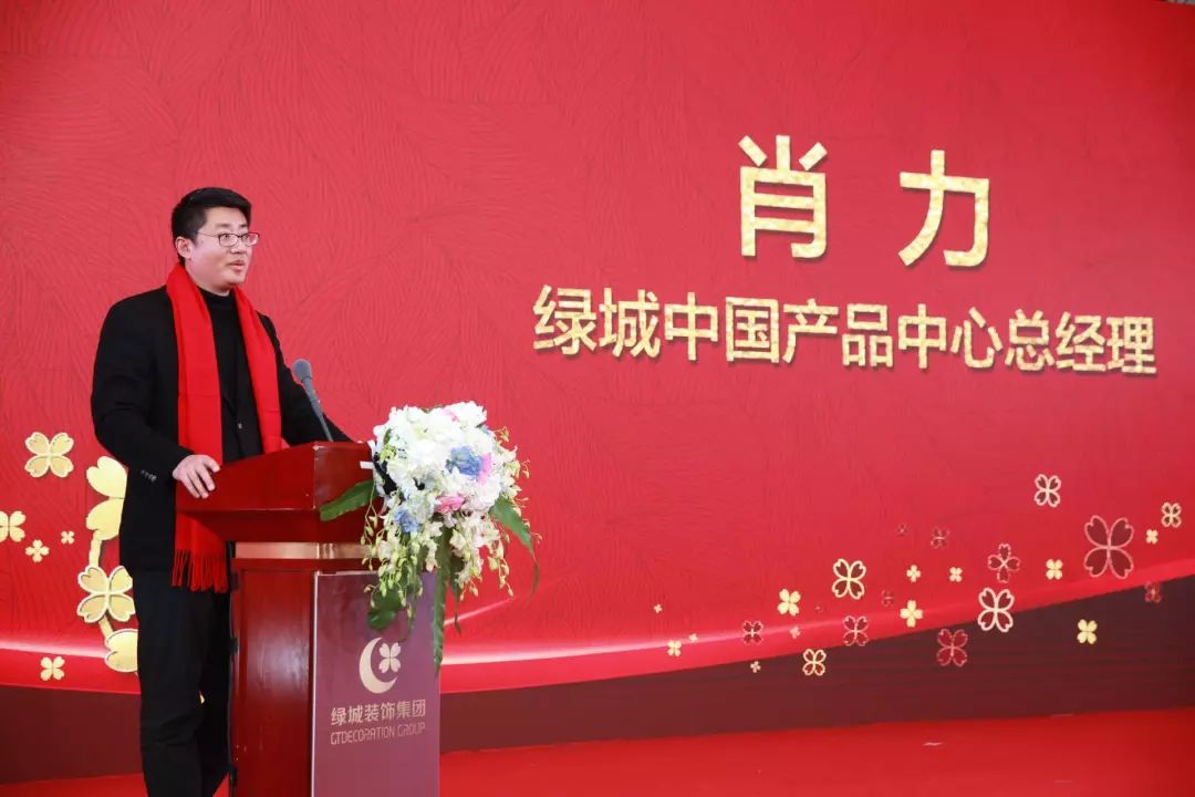 绿城中国产品中心总经理肖力先生的致辞,表达了对绿城装饰集团全体