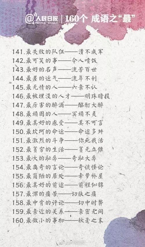 成语消什么民_成语故事图片(3)