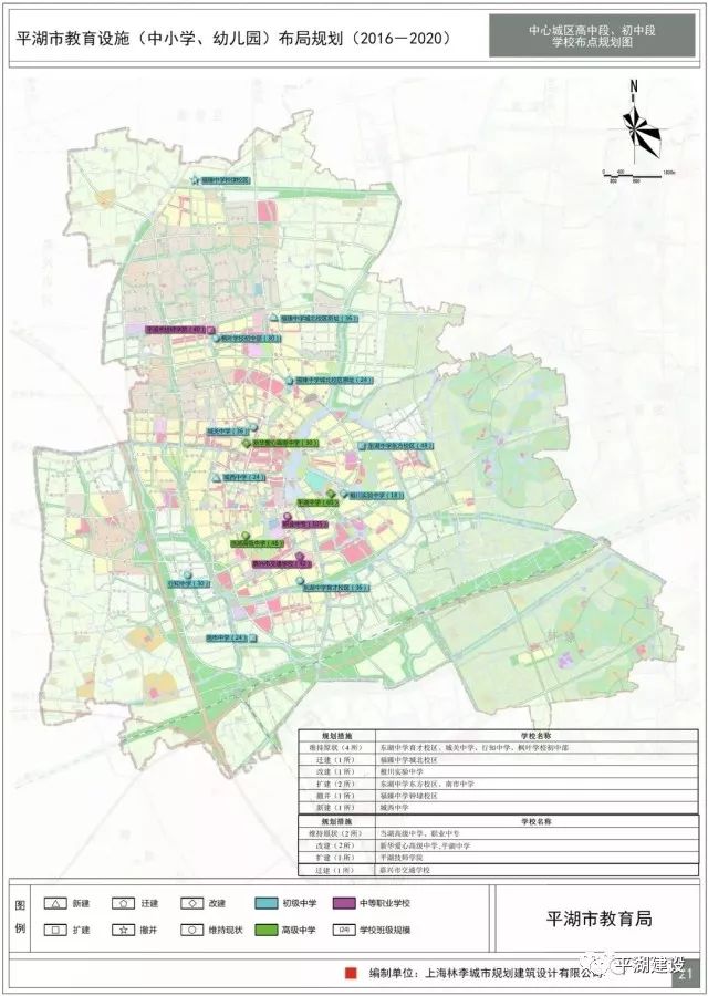 初中段学校布点规划图中心城区小学布点规划图《平湖市教育设施(中