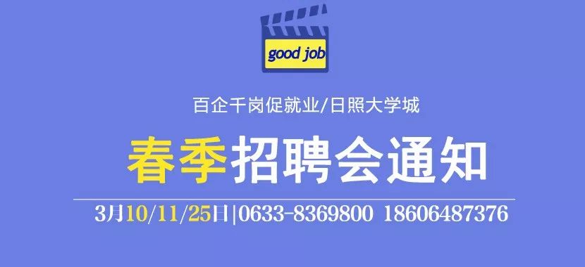 日照人才招聘_一大波日照名企招聘中 日照114人才网,本地招聘 求职服务网站