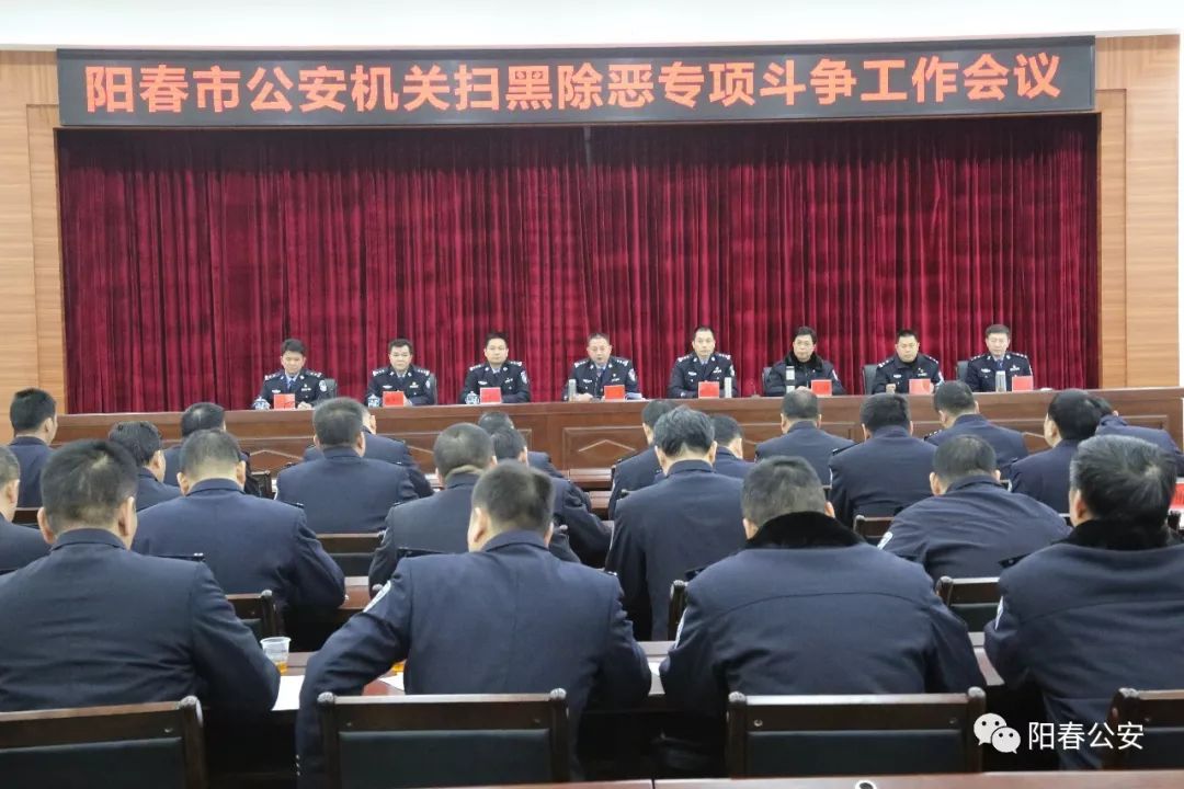 吴宁同志分析了当前我市扫黑除恶的形势,并就我市公安机关集中开展