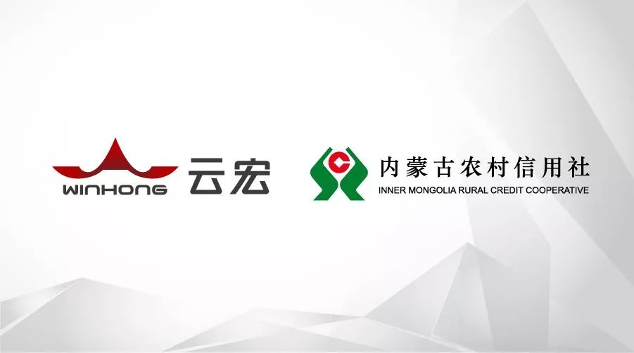 叒| 金融行业云再次落地,云宏中标内蒙古农信联合社基础架构云平台