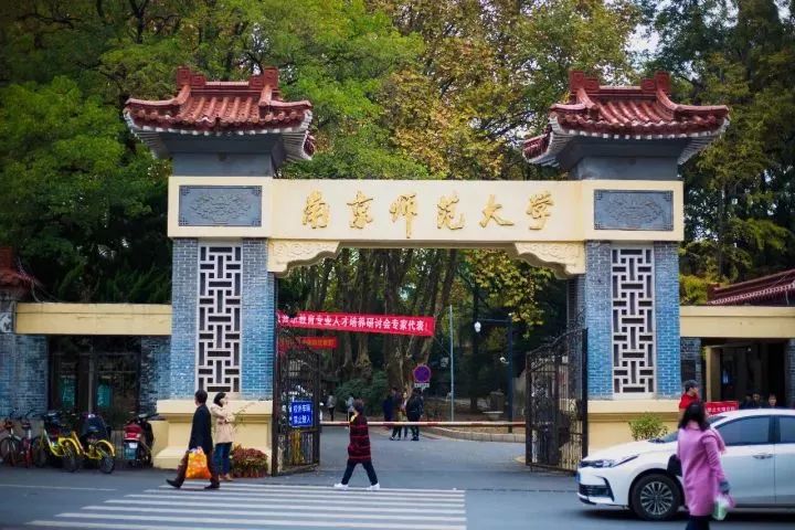 南师大拥有一级学科 博士点23个