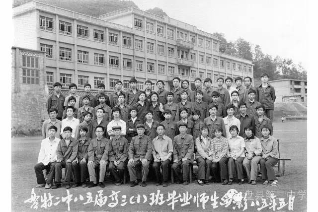 二中历史80年代的毕业合影