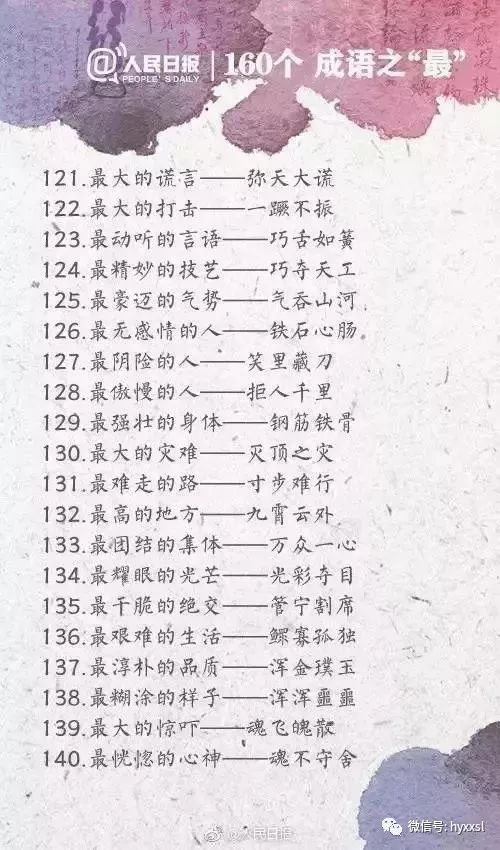 教学什么成语_成语故事图片(2)