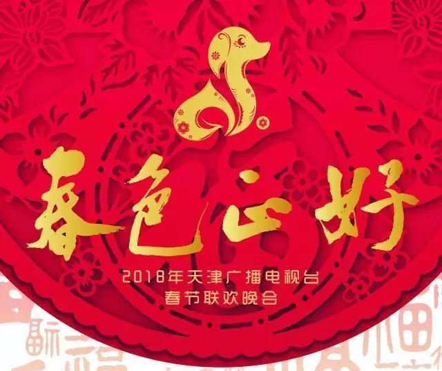 揭秘| 春色正好:《天海之梦》亮相2018天津春晚 唯美