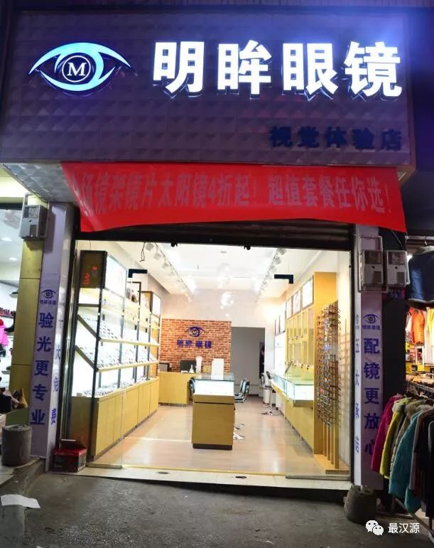 【新店开业】九襄明眸眼镜开新店啦,就在电影院对面哟