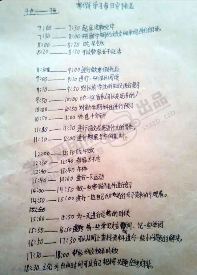 学习哥今天送上10份学霸制定的寒假计划,来给同学们作为参考,帮助同学