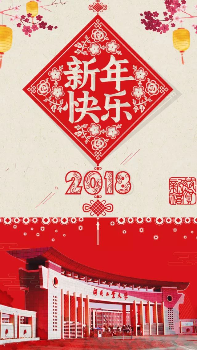 工仔带着工大版新春壁纸 陪你过新年