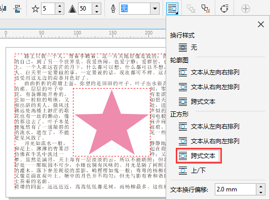 cdr图文混排技巧,教你文字绕图片轮廓排版方法与技巧