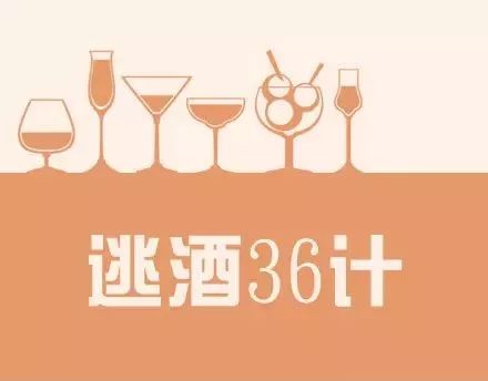 一封《2018年春节退出酒场告知书》刷爆朋友圈,快来看!