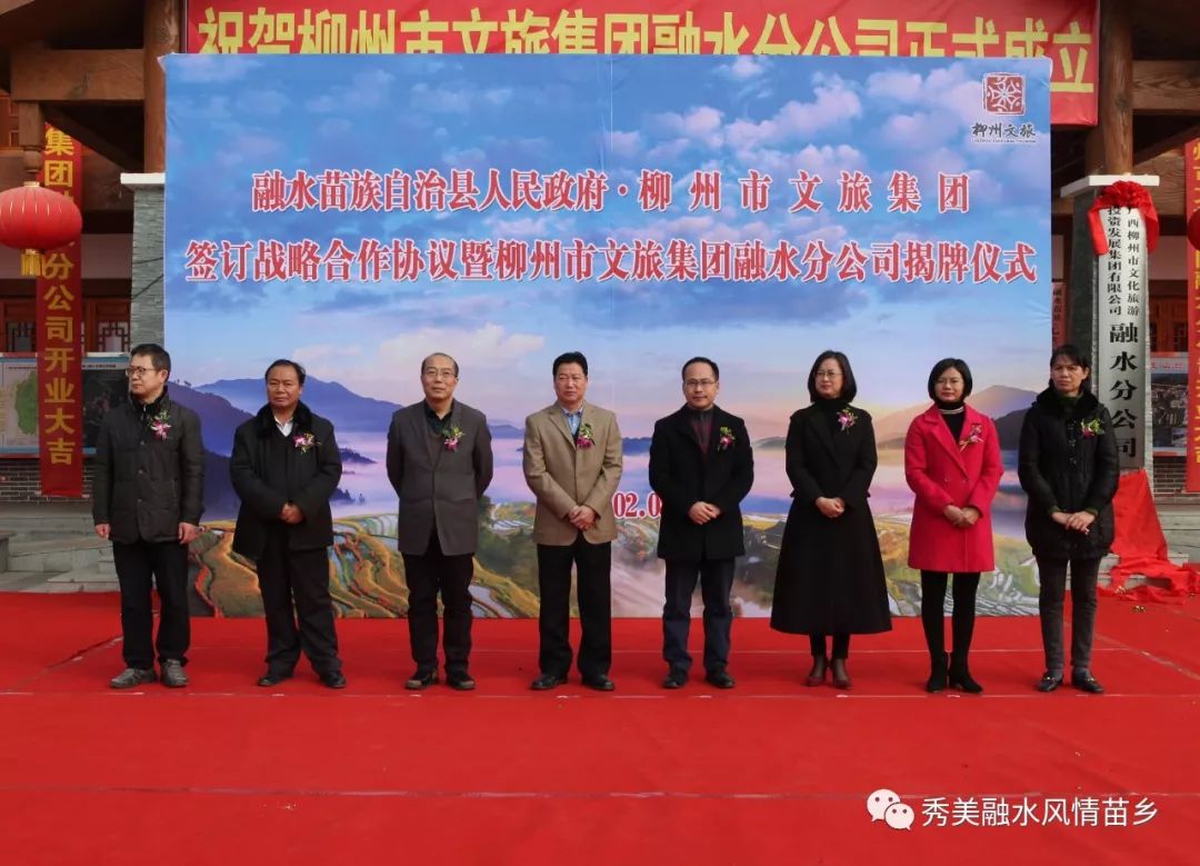 2月8日,在一阵阵欢腾的芦笙齐奏声中,广西柳州市文化旅游投资发展集团