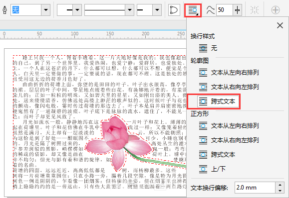 cdr图文混排技巧教你文字绕图片轮廓排版方法与技巧