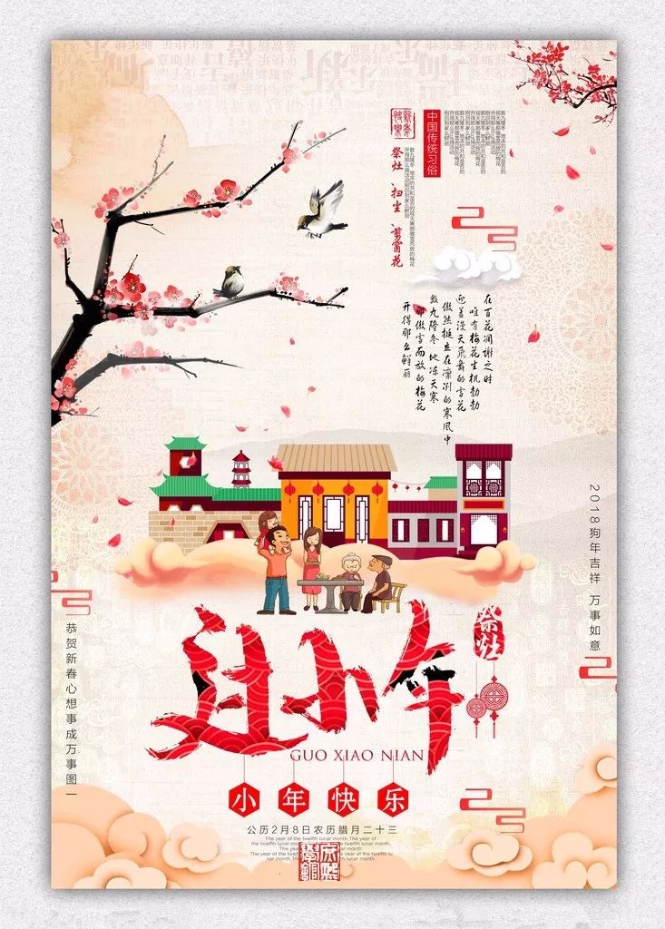 【庶熙学馆】小年:中国民间传统的"祭灶日"