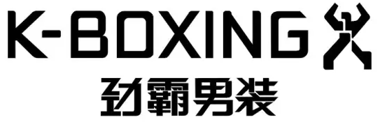 始于198037年不断改进茄克中国500最具价值品牌劲霸男装强势进驻如皋