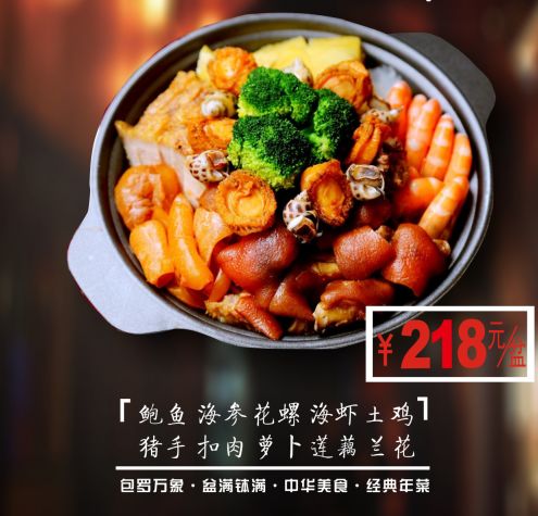 【经典年夜饭】中华美食——大盆菜