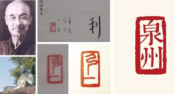 弘一法师印章