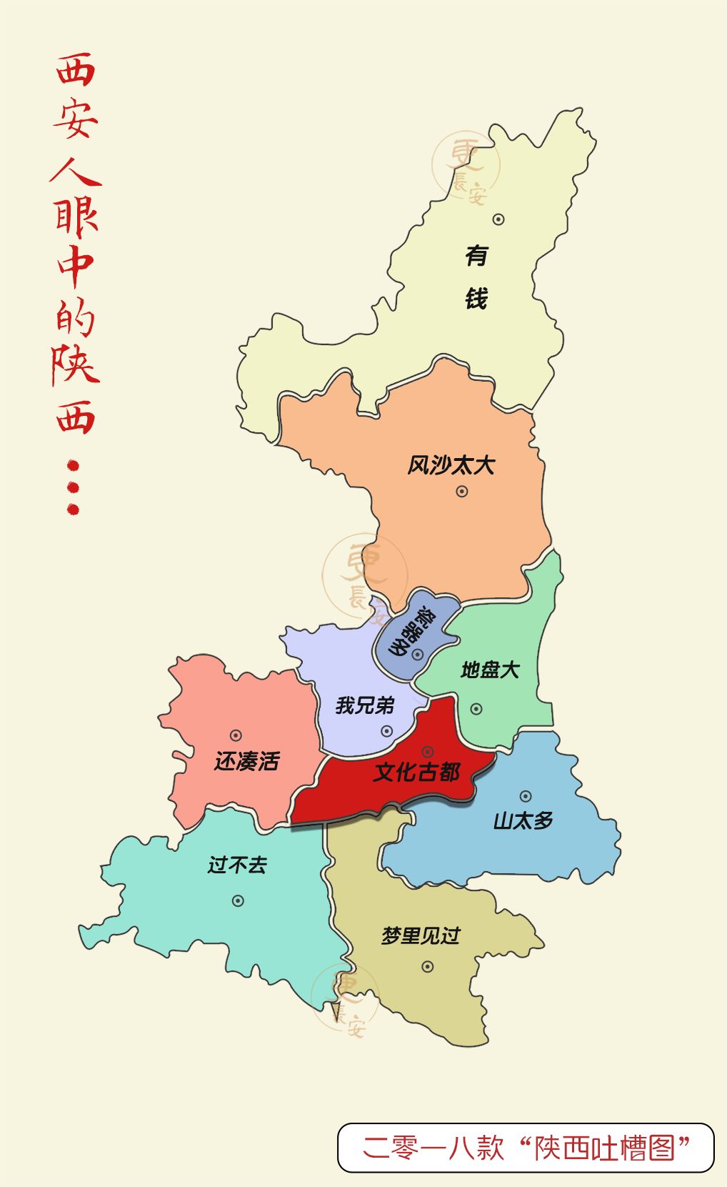 五线是汉中,延安,安康,商洛,铜川 这严重不均的分布 陕西偏见地图出炉