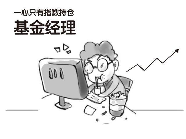 还是一心只有指数持仓的基金经理