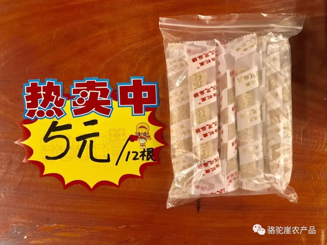 即可到骆驼崖农产品有限公司或文化城骆驼崖店领取5元芝麻糖一包,送完