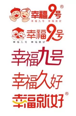 我公司为"幸福九号","幸福9号","幸福7号","幸福1号","幸福久好","