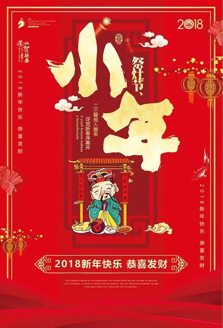 2018小年祝福语大全 小年祝福图片