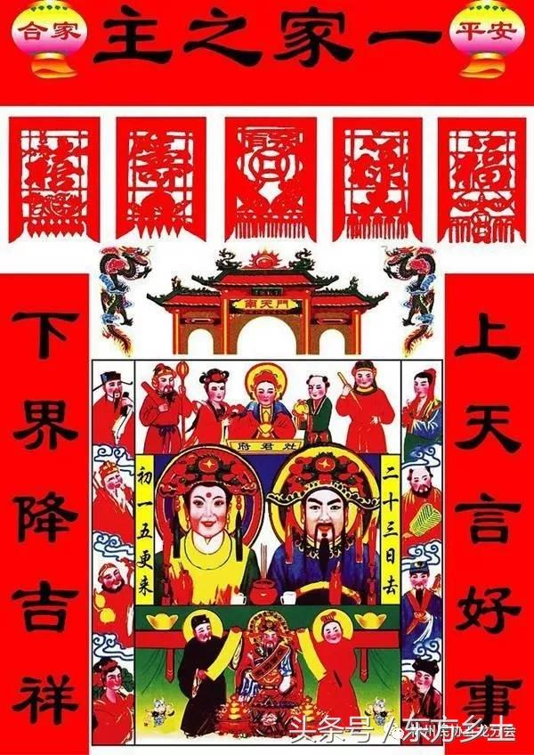 林州民俗:老灶爷上天