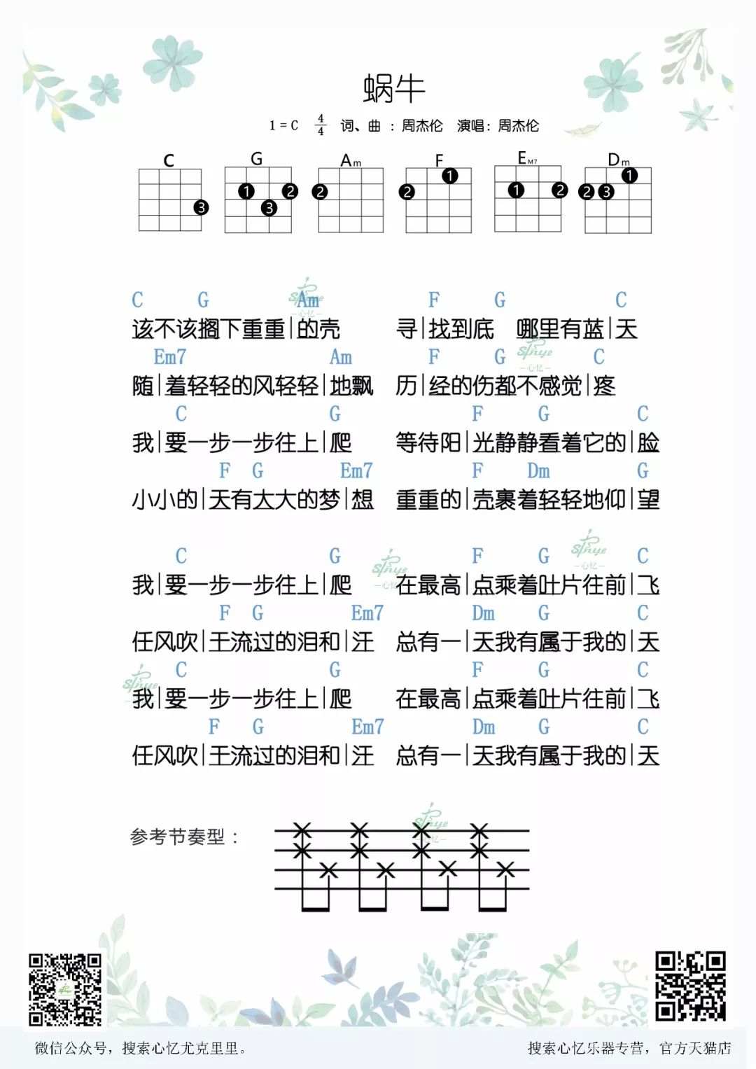 蜗牛尤克里里弹唱谱与单音指弹谱