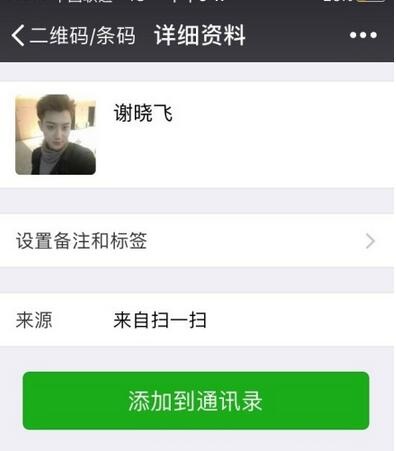 黄子韬被怼蹭剧中角色热度 网友扫码加谢晓飞微信