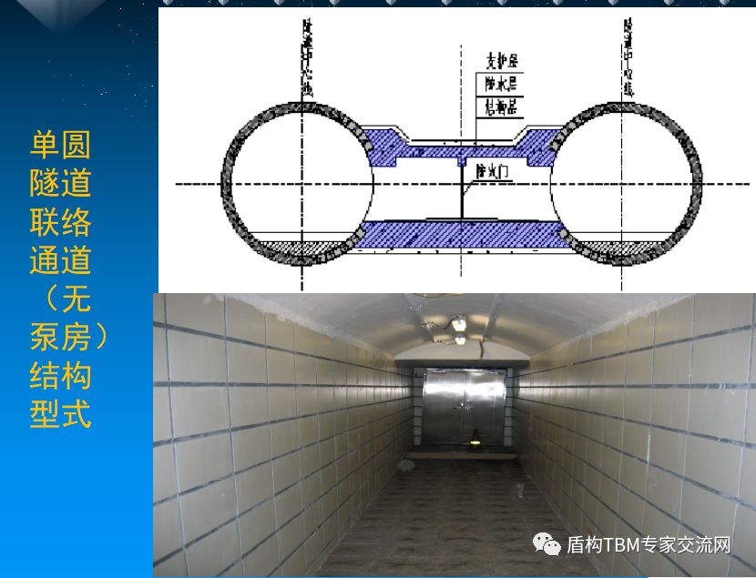 联络通道冷冻法施工简介