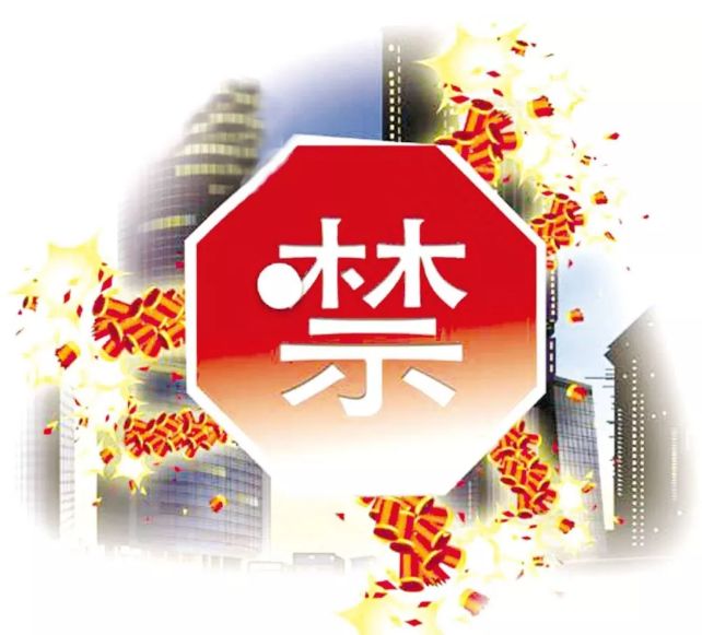 2018春节期间湖口中心城区全面禁放烟花爆竹!