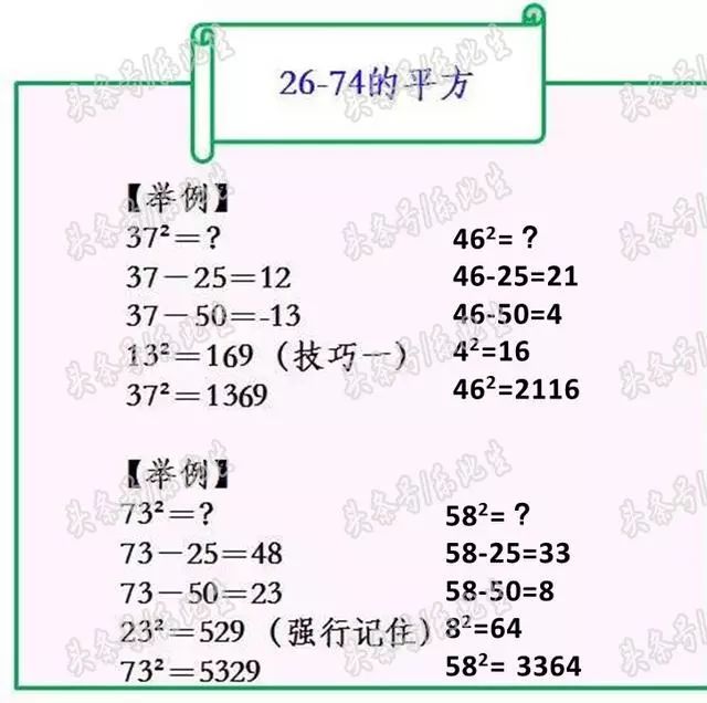 平方计算技巧口诀 100内数平方秒出答案 "快巧准"助力