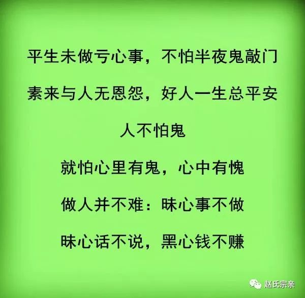 素来与人无恩怨,好人一生平安