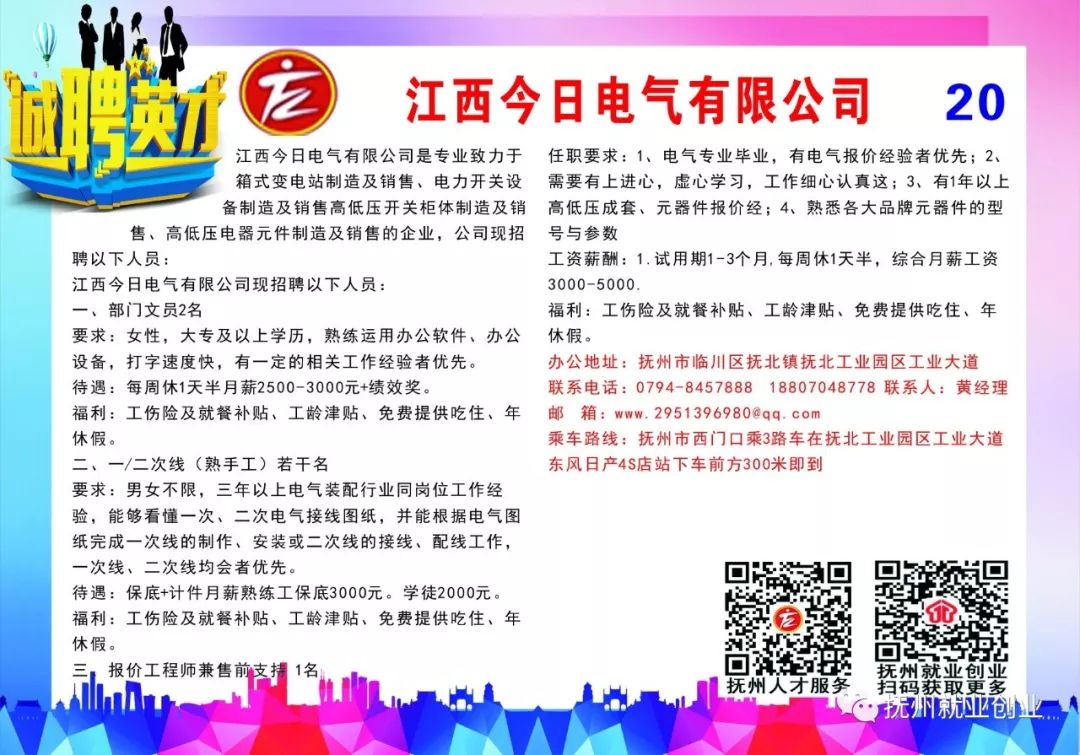 抚州招聘信息_2019年抚州高新区贫困劳动力专场招聘会招聘信息(2)