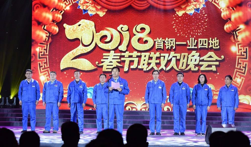 首钢一业四地2018年春节联欢晚会在京唐公司震撼上演