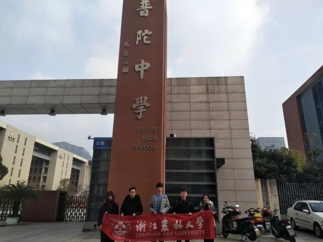 感恩母校行励志青春传递梦想普陀中学学子正在接力