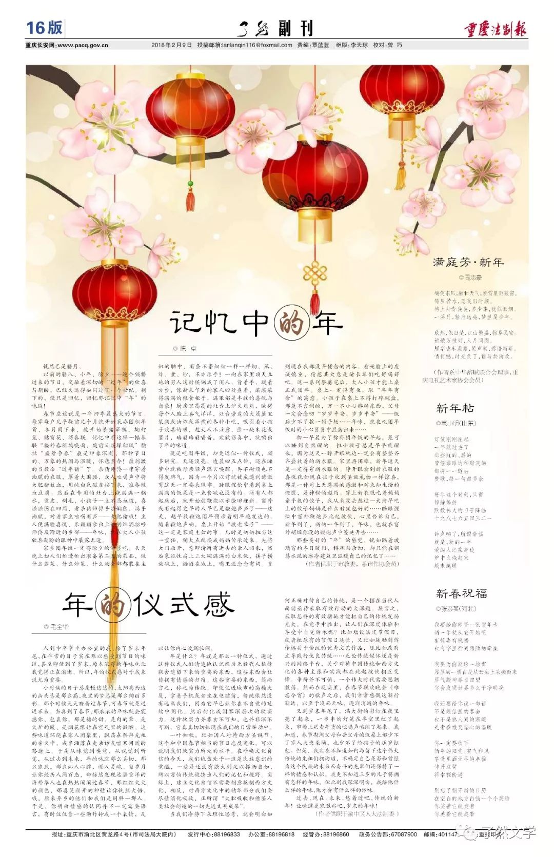 等待过年,等你归来…重庆法制报《了然》副刊第65期