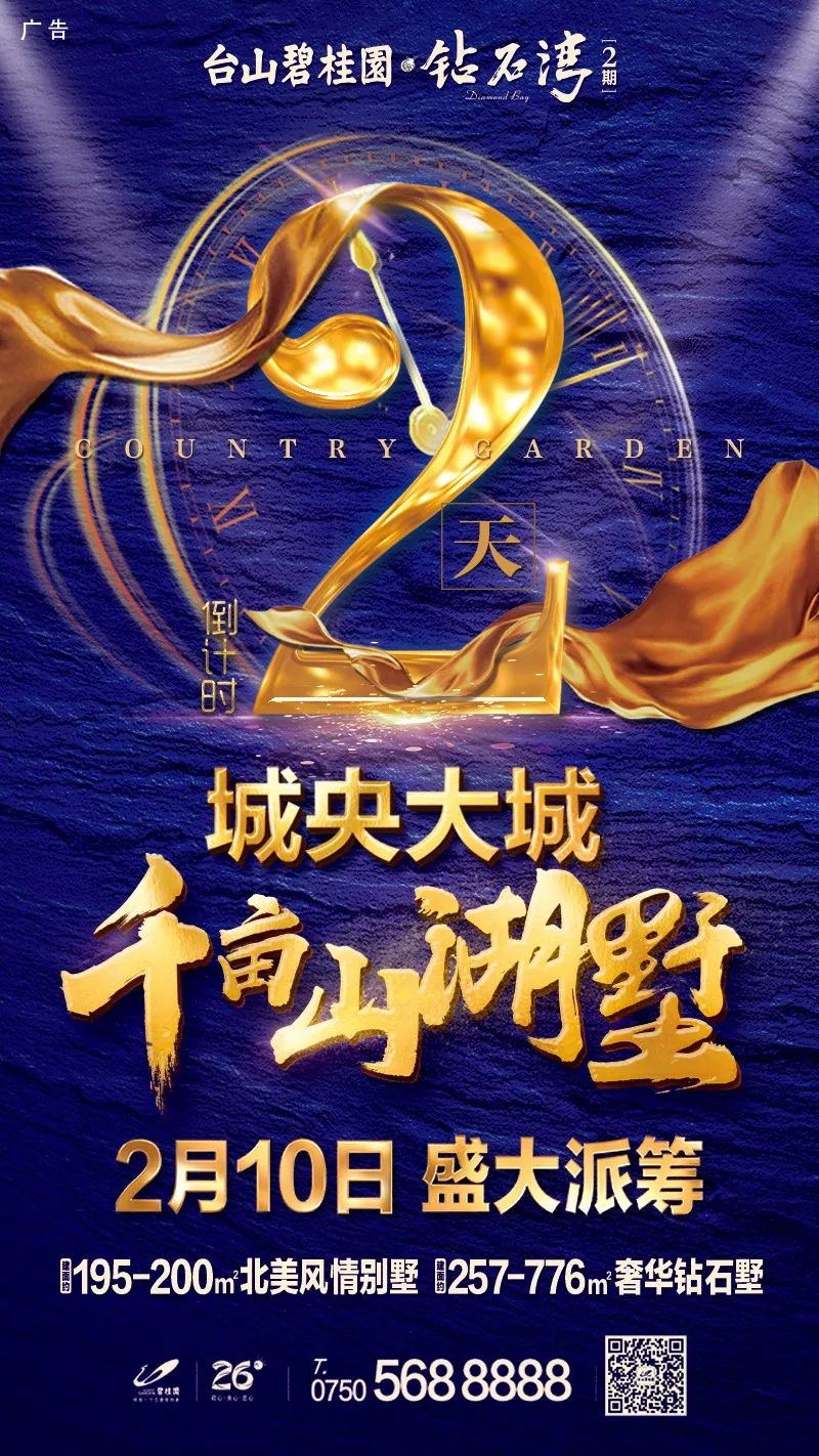 早认筹早选房!钻石湾2期千亩山湖墅,2月10日盛大派筹!