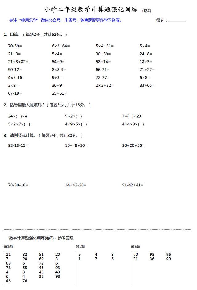 小学二年级数学计算题强化训练30套附答案(a4高清无