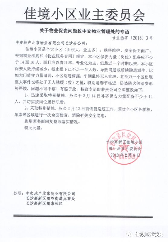 春节前对物业公司的几个函件及具体要求