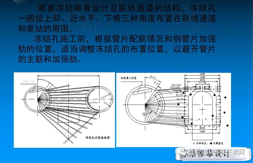 联络通道冷冻法施工简介