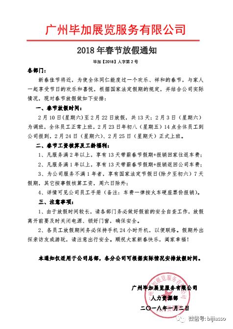 listen,毕加展览春节放假及年会通知