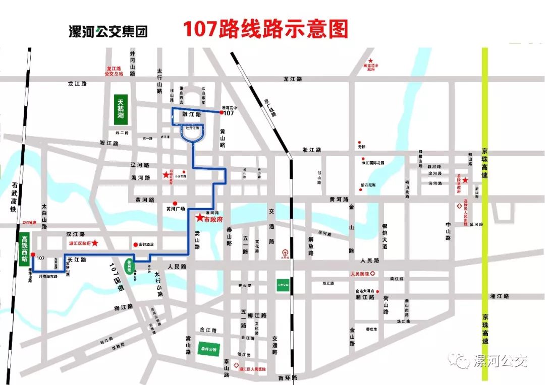 公示:漯河公交101路线路局部微调,107路线路恢复原线