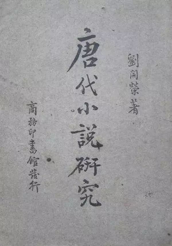 杨焄| 《长恨歌》与《长恨歌传》:启人深思的陈寅恪"谬见"