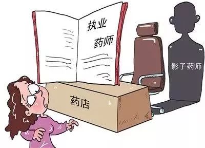 人社部发文:严惩执业药师挂证!